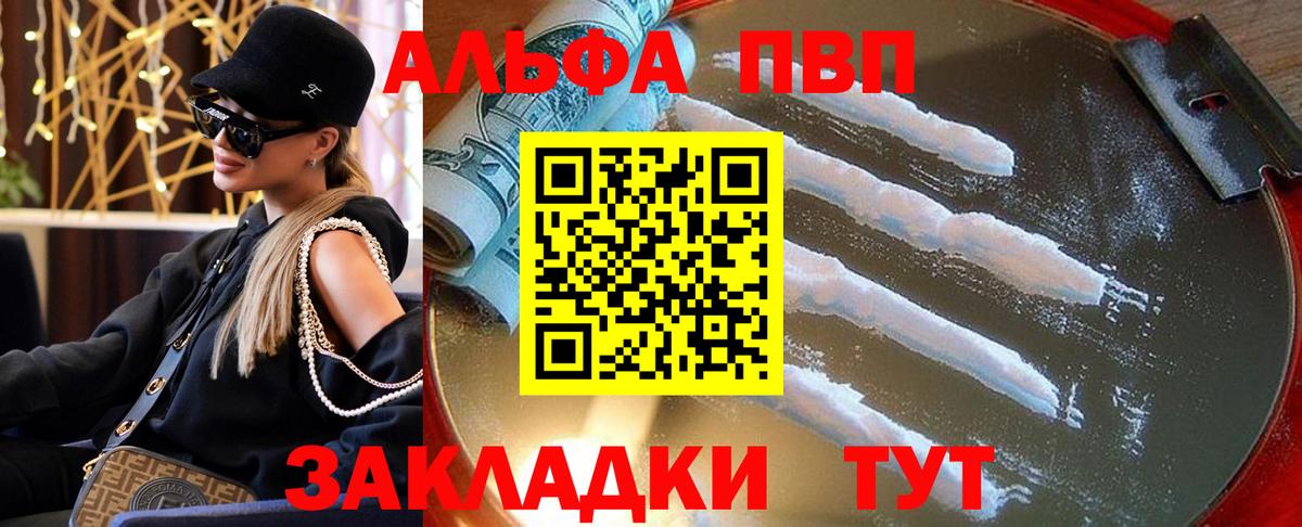 Alpha PVP СК  Вход с VPN  A-PVP СК  А ПВП Crystall  Лабытнанги 