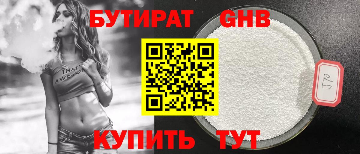 БУТИРАТ бутик Лабытнанги