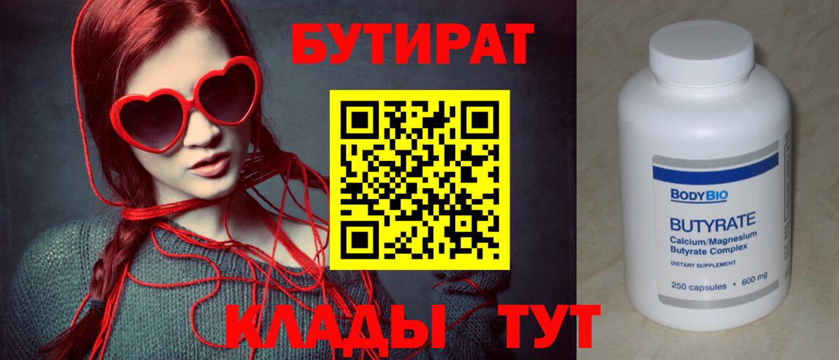 БУТИРАТ  БУТИРАТ BDO  Вход с VPN  Лабытнанги 