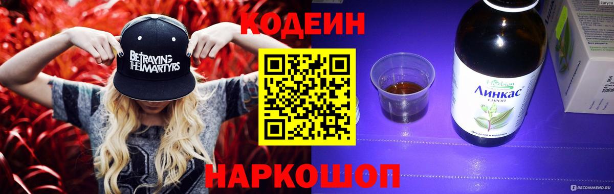 закладки  Кодеиновый сироп Lean напиток Lean (лин)  Вход с VPN  Лабытнанги 
