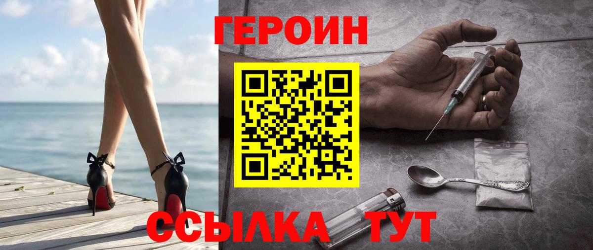 Героин Heroin Лабытнанги