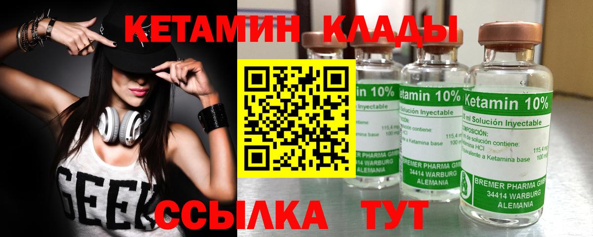 КЕТАМИН ketamine  Вход с VPN  Лабытнанги  КЕТАМИН VHQ 