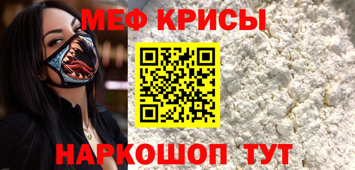 Мефедрон кристаллы Лабытнанги