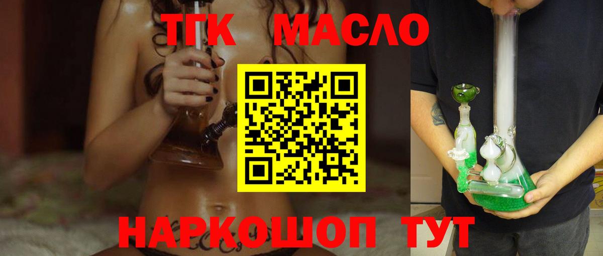 ТГК THC oil Лабытнанги
